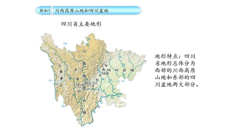 7.3 四川省  （中图版）课件PPT第7页