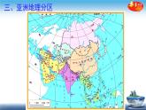 中图版八年级下册地理 课件 5.1  亚洲的自然环境 第2课时