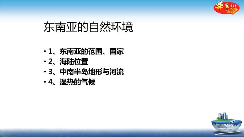 中图版八年级下册地理 课件 6.1  东南亚03