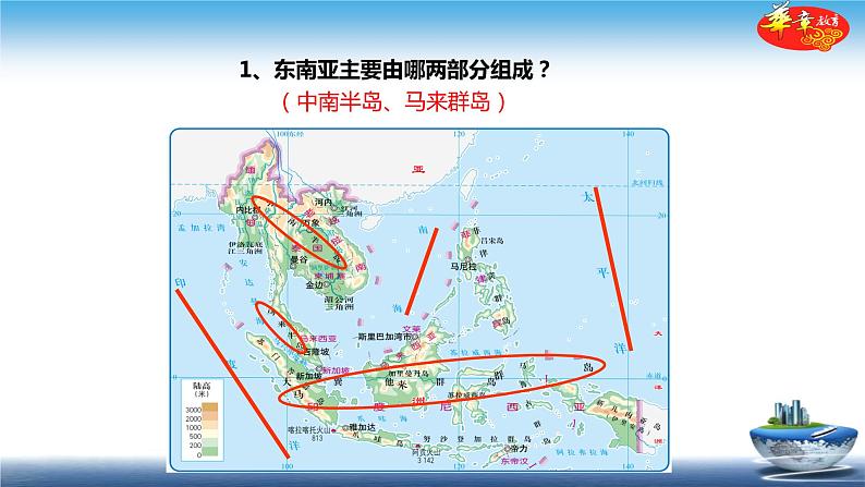 中图版八年级下册地理 课件 6.1  东南亚04