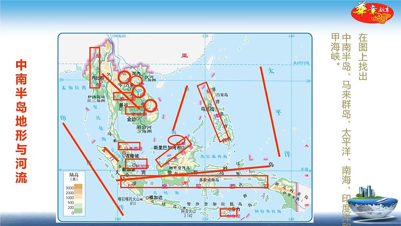 中图版八年级下册地理 课件 6.1  东南亚08