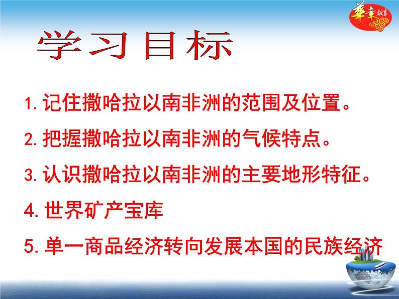 中图版八年级下册地理 课件 6.4  撒哈拉以南非洲08