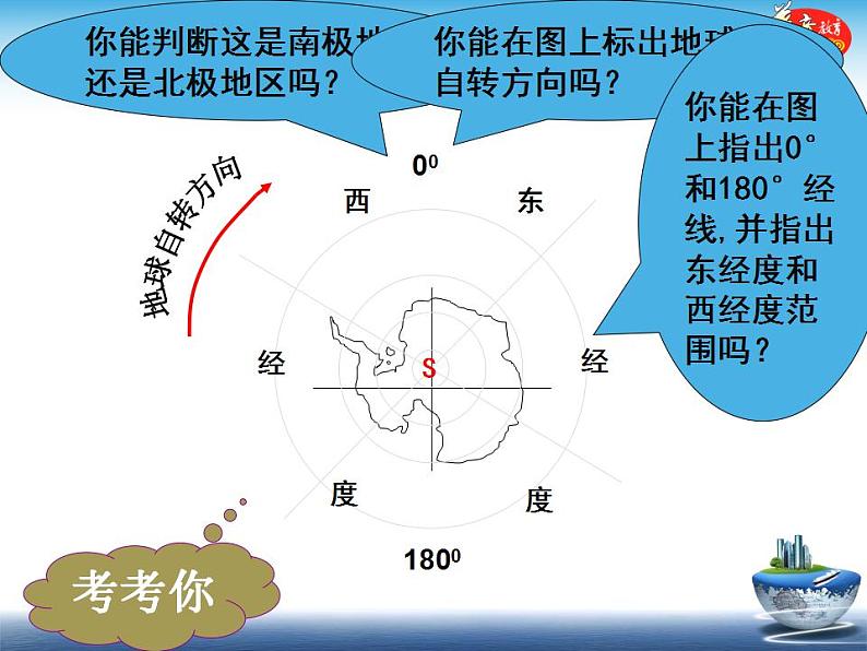 中图版八年级下册地理 课件 6.5  极地地区06