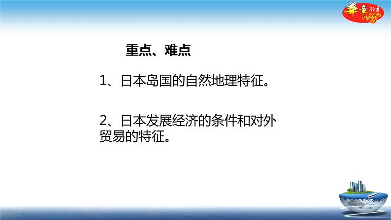 中图版八年级下册地理 课件 7.1  日本03