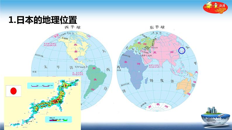 中图版八年级下册地理 课件 7.1  日本07