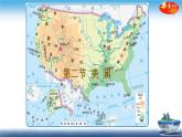 中图版八年级下册地理 课件 7.2  美国