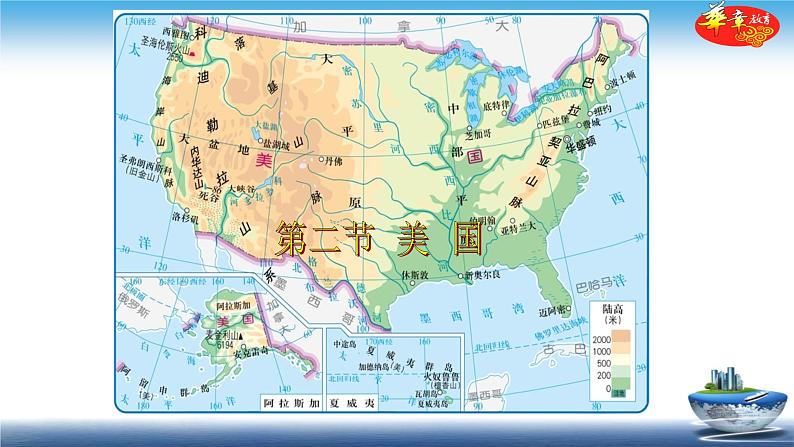 中图版八年级下册地理 课件 7.2  美国02