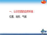 中图版八年级下册地理 课件 7.4  巴西