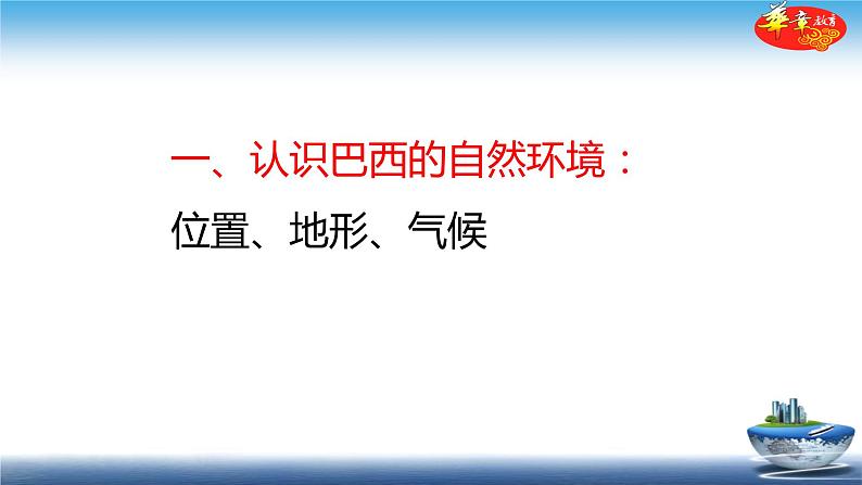 中图版八年级下册地理 课件 7.4  巴西05