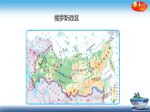 中图版八年级下册地理 课件 7.5  俄罗斯