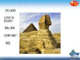 中图版八年级下册地理 课件 7.6  学习与探究—走进埃及