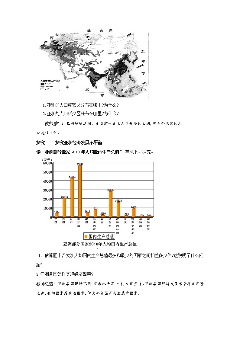 (中图版八下) 5.2学习与探究—亚洲的人文环境和地域差异课件+学案02