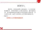 (中图版八下) 5.2学习与探究—亚洲的人文环境和地域差异课件+学案