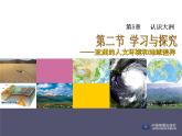 (中图版八下) 5.2学习与探究—亚洲的人文环境和地域差异课件+学案