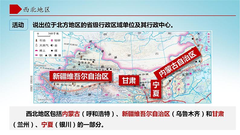 5.3西北地区和青藏地区（第1课时）（课件）2021-2022学年八年级地理（湘教版）第8页