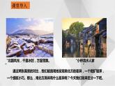 5.2北方地区和南方地区（第1课时)课件2021-2022学年八年级地理下册（湘教版）