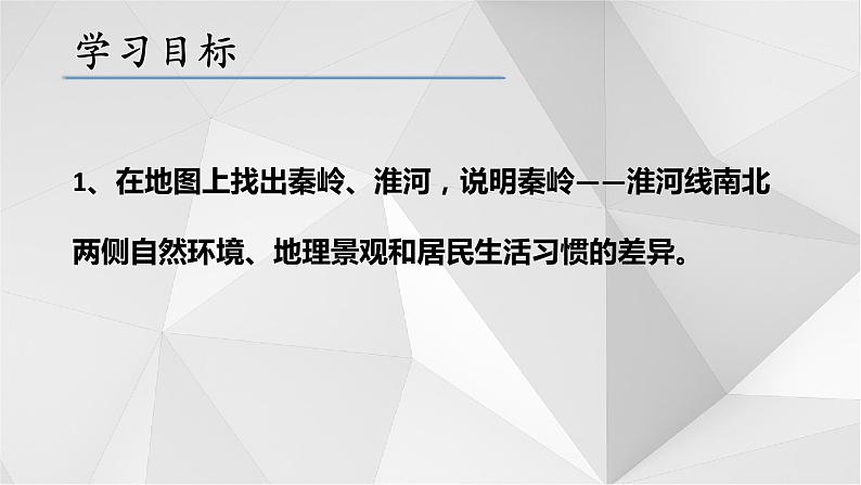 5.1四大地理区域的划分（第1课时）课件2021-2022学年八年级地理下册（湘教版）05