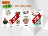 5.2北方地区和南方地区（第2课时) 课件2021-2022学年八年级地理下册（湘教版）