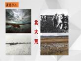 6.3东北地区的产业分布    课件2021-2022学年八年级地理下册（湘教版））