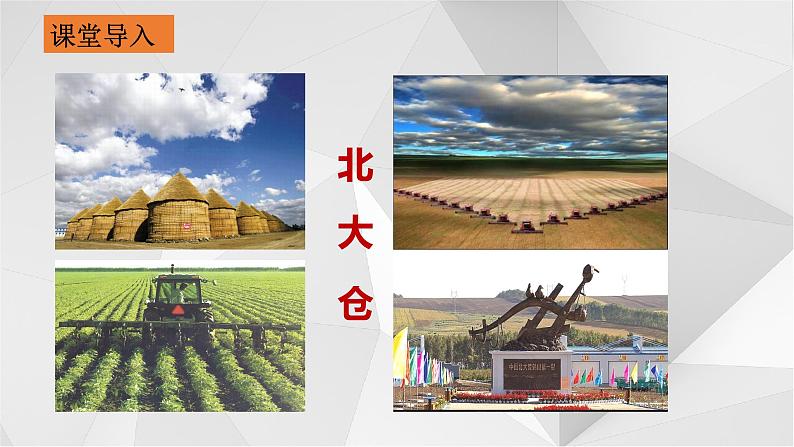 6.3东北地区的产业分布    课件2021-2022学年八年级地理下册（湘教版））第3页