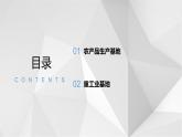 6.3东北地区的产业分布    课件2021-2022学年八年级地理下册（湘教版））