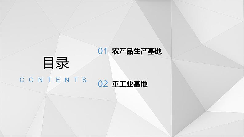 6.3东北地区的产业分布    课件2021-2022学年八年级地理下册（湘教版））第4页