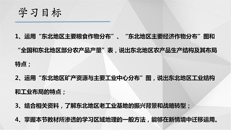 6.3东北地区的产业分布    课件2021-2022学年八年级地理下册（湘教版））第5页