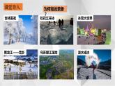 6.1東北地區(qū)的地理位置與自然環(huán)境（第2課時）課件2021-2022學年八年級地理下冊（湘教版）