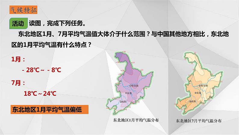 6.1东北地区的地理位置与自然环境（第2课时）课件2021-2022学年八年级地理下册（湘教版）第6页