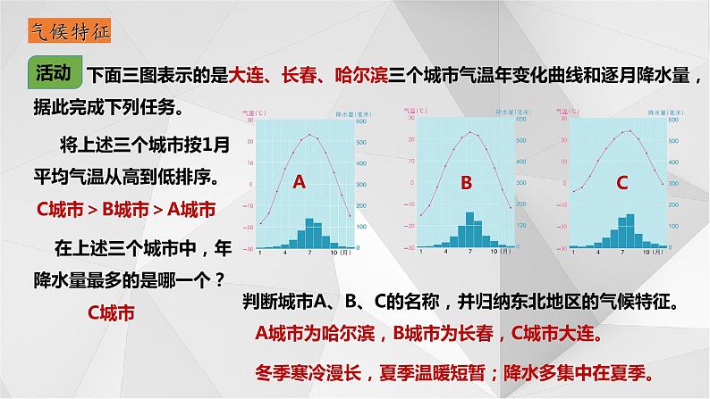 6.1东北地区的地理位置与自然环境（第2课时）课件2021-2022学年八年级地理下册（湘教版）第8页