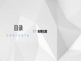 6.1東北地區(qū)的地理位置與自然環(huán)境（第1課時）課件2021-2022學年八年級地理下冊（湘教版）