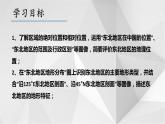 6.1東北地區(qū)的地理位置與自然環(huán)境（第1課時）課件2021-2022學年八年級地理下冊（湘教版）