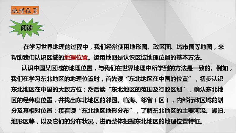 6.1东北地区的地理位置与自然环境（第1课时）课件2021-2022学年八年级地理下册（湘教版）第5页