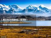 5.3西北地区和青藏地区（第2课时）课件2021-2022学年八年级地理下册（湘教版）