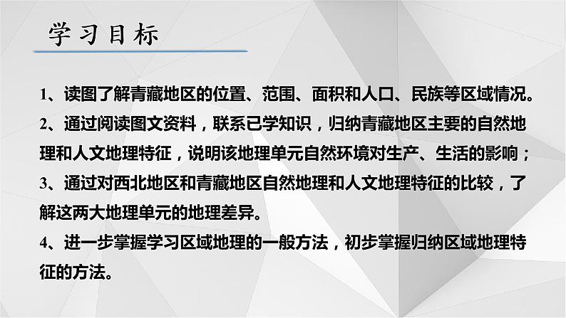 5.3西北地区和青藏地区（第2课时）课件2021-2022学年八年级地理下册（湘教版）第4页