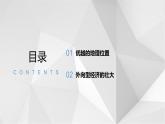7.3珠江三角洲区域的外向型经济课件2021-2022学年八年级地理下册（湘教版））