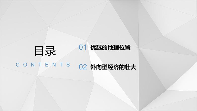 7.3珠江三角洲区域的外向型经济课件2021-2022学年八年级地理下册（湘教版））03