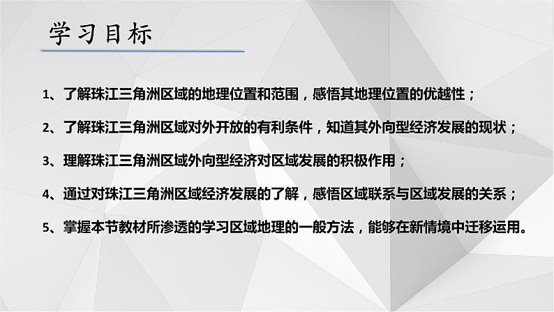 7.3珠江三角洲区域的外向型经济课件2021-2022学年八年级地理下册（湘教版））04