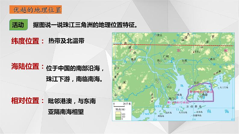 7.3珠江三角洲区域的外向型经济课件2021-2022学年八年级地理下册（湘教版））06