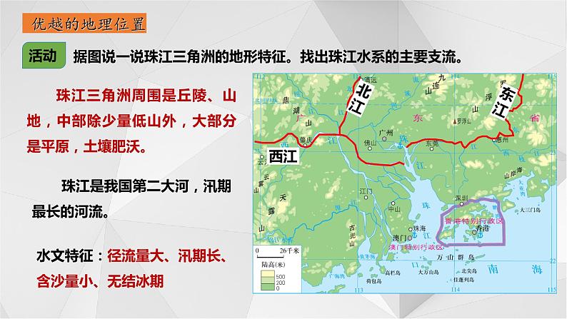 7.3珠江三角洲区域的外向型经济课件2021-2022学年八年级地理下册（湘教版））07