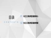 7.4长江三角洲区域的内外联系（第2课时）课件2021-2022学年八年级地理下册（湘教版）