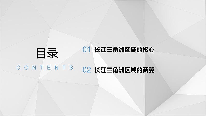 7.4长江三角洲区域的内外联系（第2课时）课件2021-2022学年八年级地理下册（湘教版）第3页