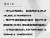 7.4长江三角洲区域的内外联系（第2课时）课件2021-2022学年八年级地理下册（湘教版）