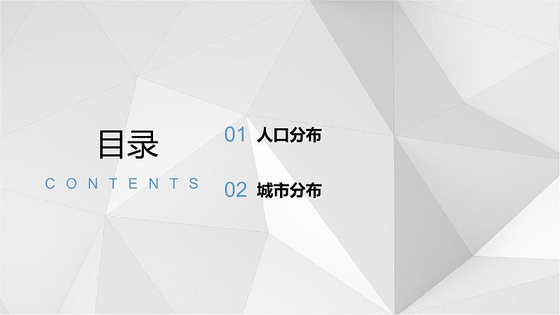 6.2东北地区的人与城市分布  课件2021-2022学年八年级地理下册（湘教版）第3页