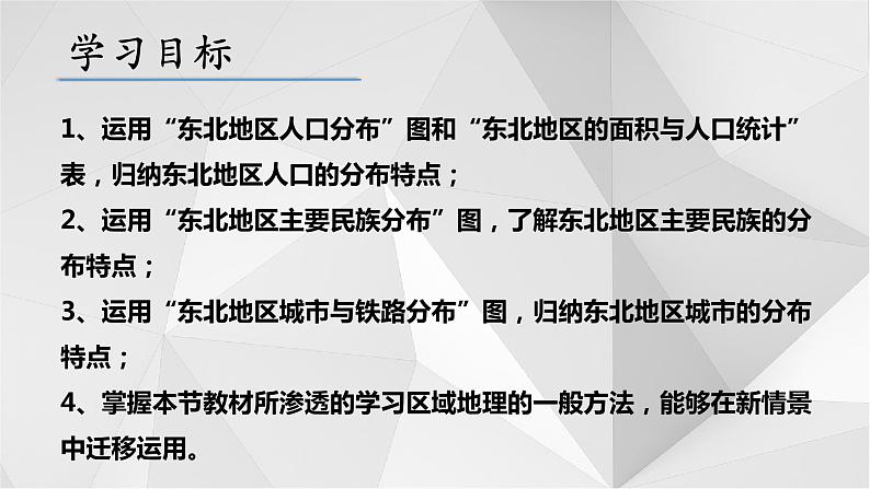 6.2东北地区的人与城市分布  课件2021-2022学年八年级地理下册（湘教版）第4页