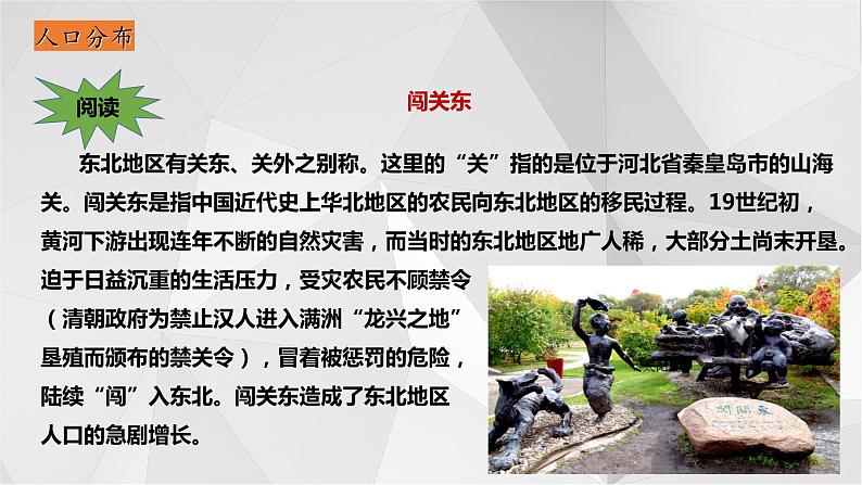 6.2东北地区的人与城市分布  课件2021-2022学年八年级地理下册（湘教版）第8页