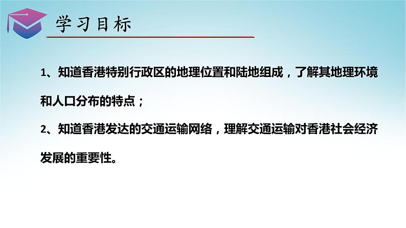 7.1香港特别行政区的国际枢纽功能（第1课时）课件2021-2022学年八年级地理下册（湘教版）04