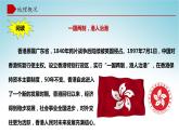 7.1香港特别行政区的国际枢纽功能（第1课时）课件2021-2022学年八年级地理下册（湘教版）