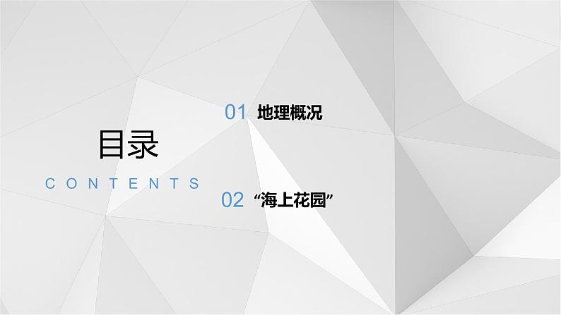 7.2澳门特别行政区的旅游文化特色 课件2021-2022学年八年级地理下册（湘教版）03