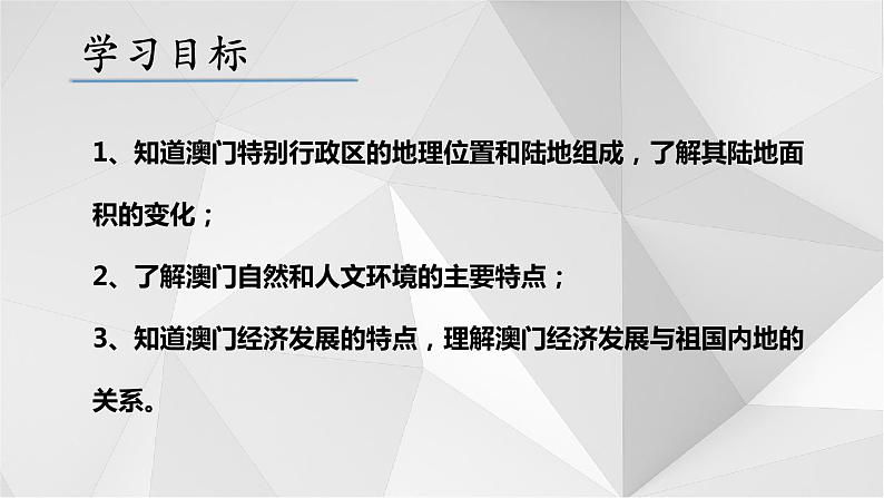 7.2澳门特别行政区的旅游文化特色 课件2021-2022学年八年级地理下册（湘教版）04